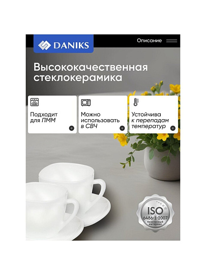 Набор чайный стеклокерамика, 12 предметов, на 6 персон, 150 мл, Daniks, Белый Квадро, FKFB-210, подарочная упаковка