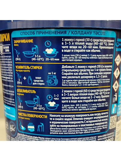 Пятновыводитель Salton, CleanTech, 900 г, порошок, кислородный, SCT0001