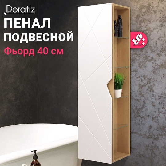 Пенал Фьорд 40 подвесной, белый, дуб Бунратти, левый DORATIZ 2712.303