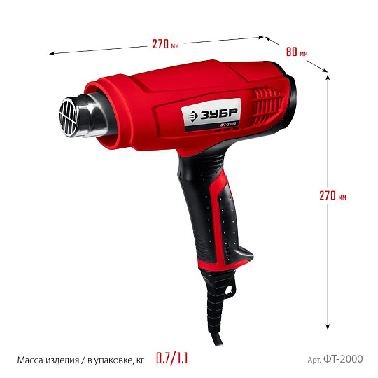 Фен строительный Зубр, 2000 Вт, 550 л/мин, 350 °C, 650 °C, 2 скорости, ФТ-2000