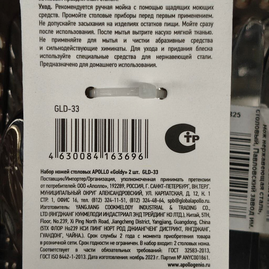 Нож нержавеющая сталь, 2 предмета, столовый, Apollo, Goldy, GLD-33