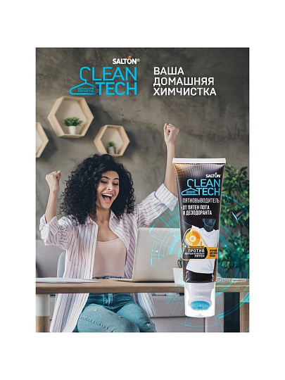 Отбеливатель Salton, CleanTech, 120 мл, гель, от пятен пота и дезодоранта, SS026