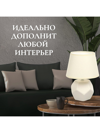Светильник настольный E14, светло-кремовый, абажур бежевый, RL-TL012
