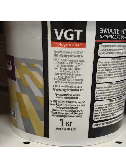 Эмаль VGT, ВД-АК-1179, для пола, акриловая, полуматовая, светлый орех, 1 кг