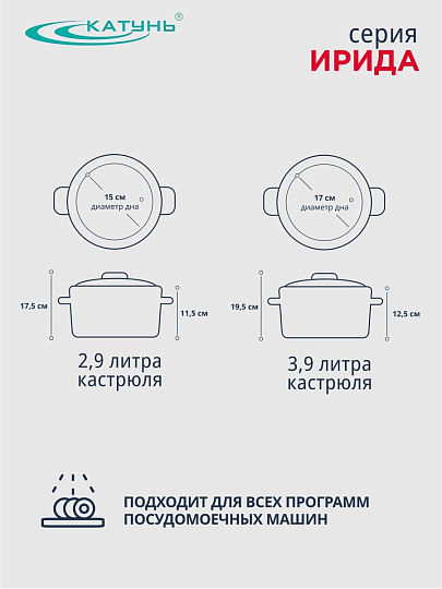 Набор посуды нержавеющая сталь, 4 предмета, кастрюли 2.9,3.9 л, индукция, Катунь, Ирида, КТ08-В