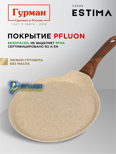 Блинница алюминий, 24 см, антипригарное покрытие, Гурман, Estima, бежевая, ГМб241 ЭБИ, пластиковая ручка, индукция