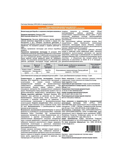Инсектицид Имиприд, от тли, белокрылки, ампула, 5 мл, Агрусхим
