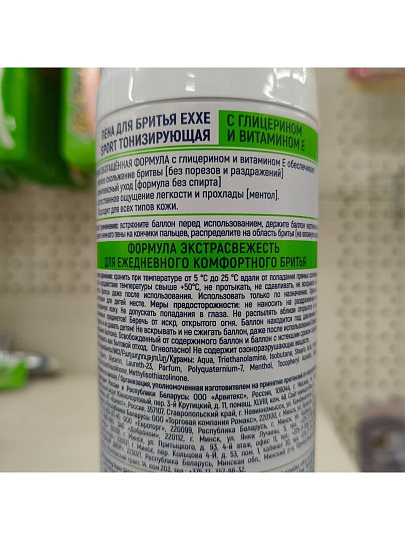 Пена для бритья Exxe, Sport Energy Тонизирующая, 200 мл