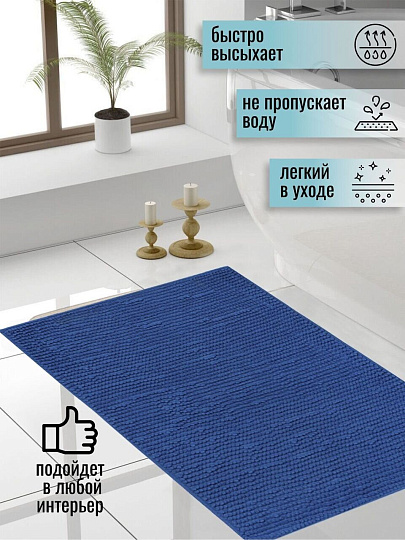 Коврик для ванной, антискользящий, 0.6х0.9 м, полиэстер, темный ультрамарин, Макарон, Y3-673