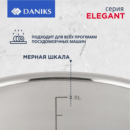 Кастрюля нержавеющая сталь, 3.6 л, крышка стекло, Daniks, Элегант, GS-01338-20CA-2, индукция