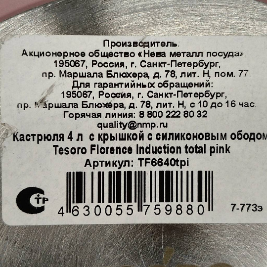 Кастрюля алюминий, антипригарное покрытие, 3 л, с крышкой, крышка стекло, Нева Металл Посуда, Tesoro Florence, TF6630tpi, total pink, индукция