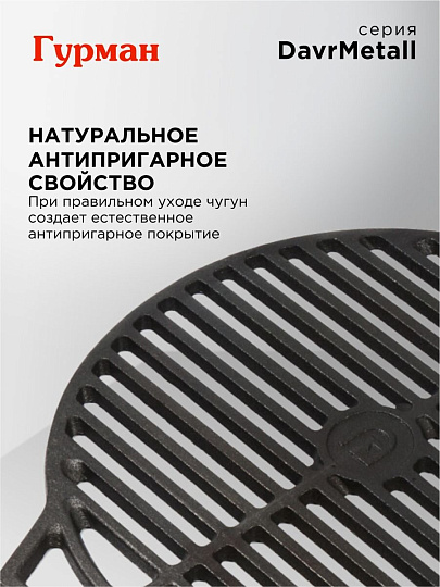 Решетка для гриля 440 мм, Гурман, DavrMetall, чугун, рукоятка чугун, круглая