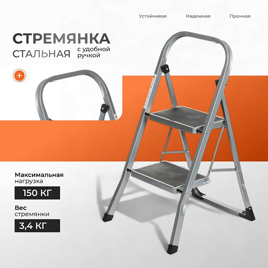 Стремянка 1 секция, 2 ступени, металл, 150 кг, 0.6 мм, WK6018J-2A