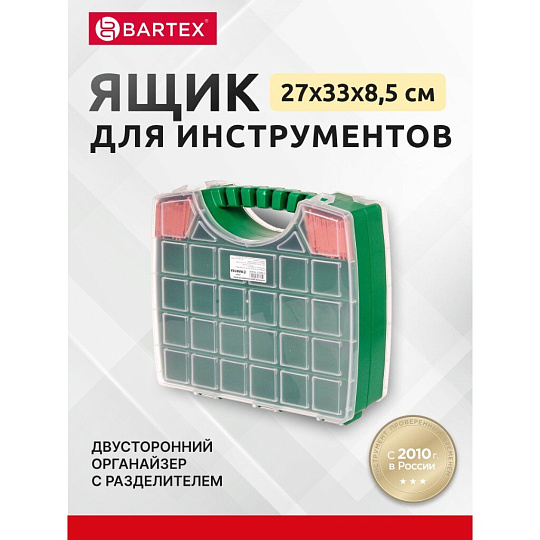 Ящик-органайзер для инструмента, двусторонний, 33х8.5 см, Bartex, 2780355030