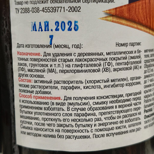 Смывка 0.5 л, НовБытХим