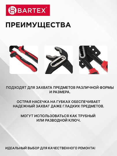 Клещи переставные, рукоятка двухкомпонентная, полированные, Bartex, 250 мм