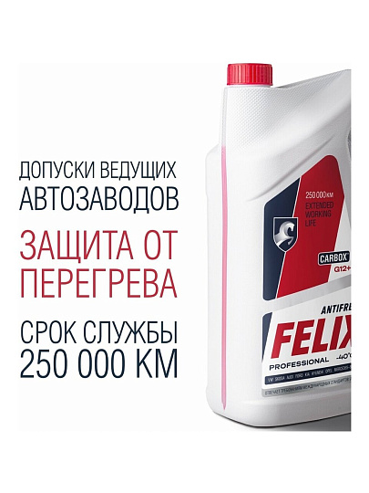 Антифриз Felix, ТС-40, G12, 5 кг, красный, Carbox