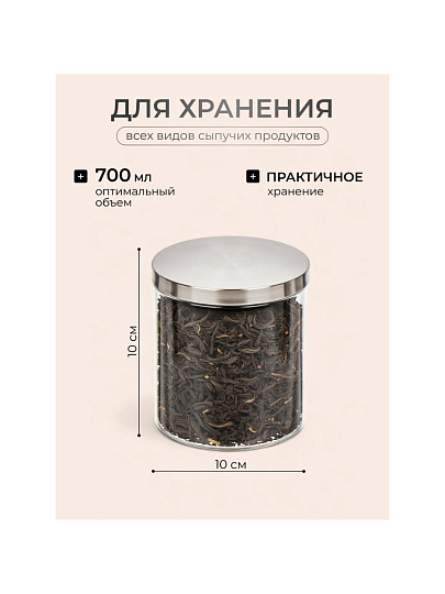 Банка для сыпучих продуктов, стекло, 0.7 л, 10х10 см, с крышкой, Нью-Йорк, Y6-6496