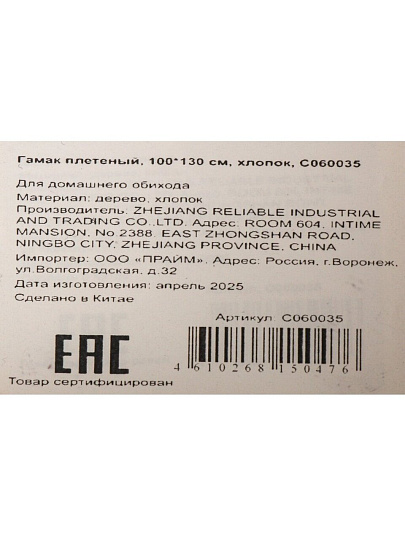 Гамак плетеный, 100х130 см, хлопок, дерево, C060035