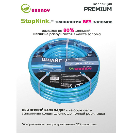 Шланг поливочный, 3/4 '', 20 мм, 20 атм, армированный, 20 м, 3 слоя, Grandy, Premium, ПВХ, усиленный, PGH-19C-20