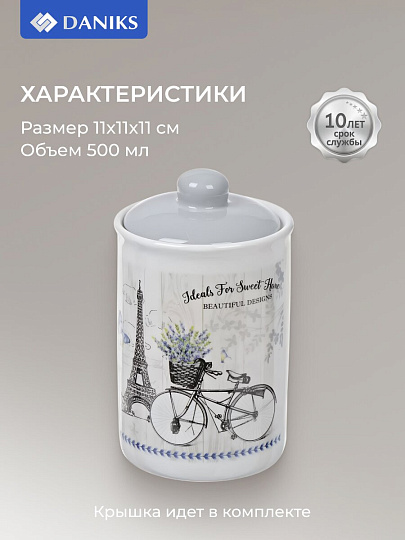 Банка для сыпучих продуктов, доломит, 0.75 л, с крышкой, Daniks, Прованс