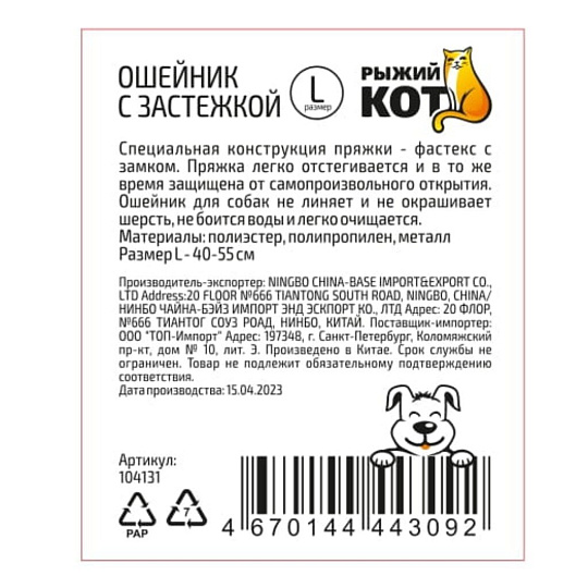Ошейник с застежкой, для животных, размер L, Рыжий кот, 40-55 см, черный