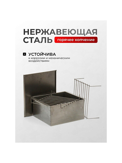 Коптильня 2 яруса, 29х26х17.2 см, сталь, 0.5 мм, SM-149