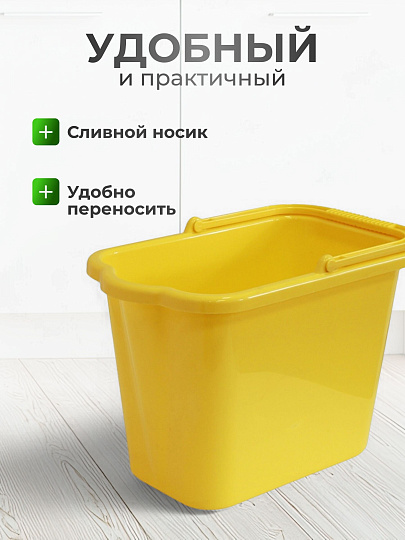 Ведро пластик, 9.5 л, желтое, хозяйственное, со сливом, Idea, М2420