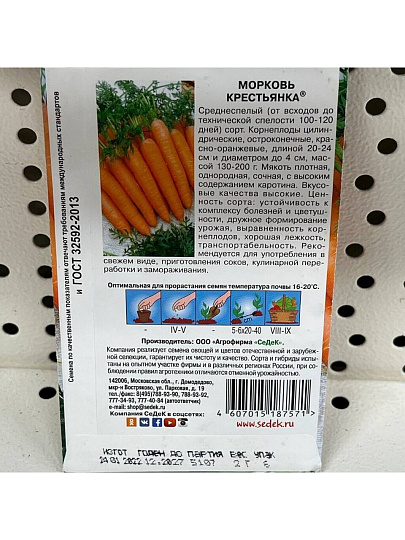Семена Морковь, Крестьянка, цветная упаковка, Седек