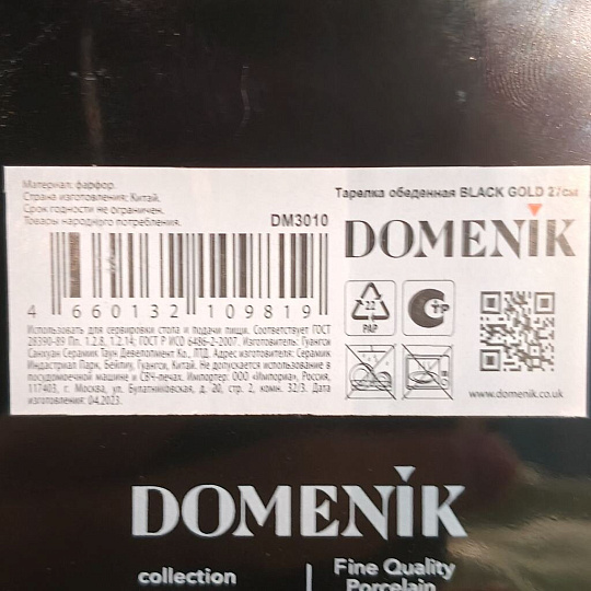 Тарелка обеденная, фарфор, 27 см, круглая, Black Gold, Domenik, DM3010-1