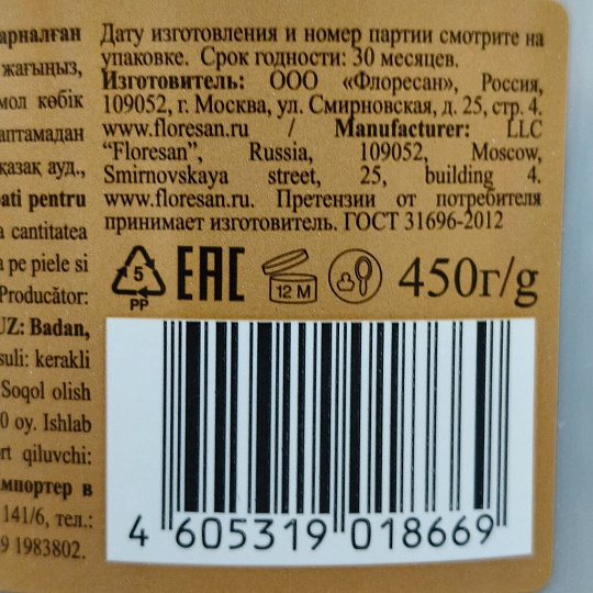 Мыло Floresan, 3-в-1 Благородный сандал и табак, 450 г, натуральное