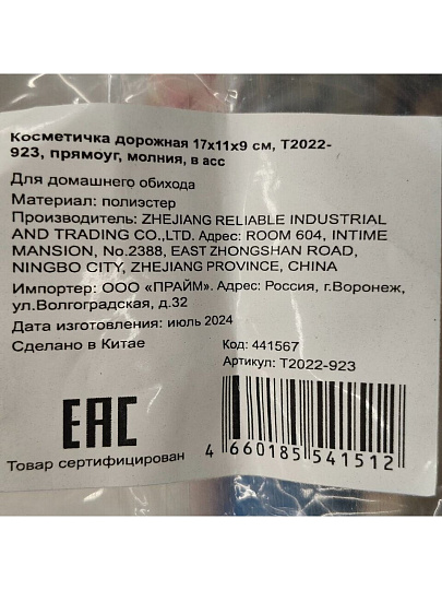 Косметичка дорожная 17х11х9 см, T2022-923, прямоугольная, застежка молния, в ассортименте