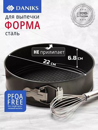 Форма для запекания сталь, 22х22х6.8 см, антипригарное покрытие, круглая, разъемная, Daniks, K-8020.4