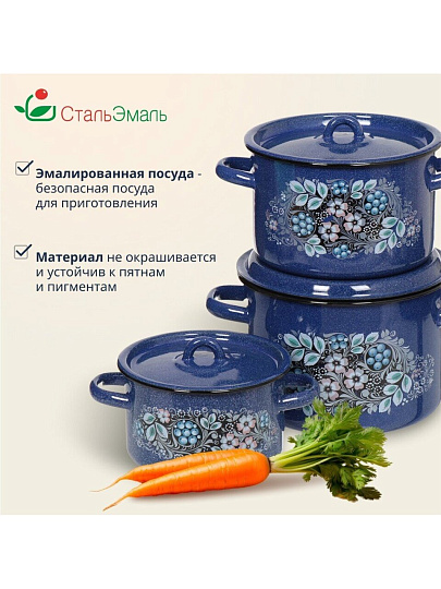 Набор посуды эмалированная сталь, 3 предмета, кастрюли 1.5,2.9,4.5 л, индукция, СтальЭмаль, Голубика, 1с33