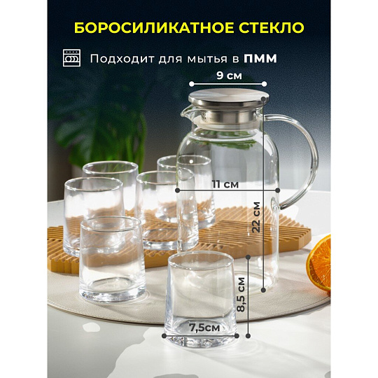 Набор для горячих и холодных напитков боросиликатное стекло, 7 предметов, кувшин 1.8 л, 6 стаканов 240 мл, Кристальная дымка, B050172
