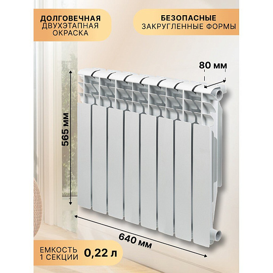 Радиатор биметалл, 500х80 мм, Tropic, 8 секций, 7601.036