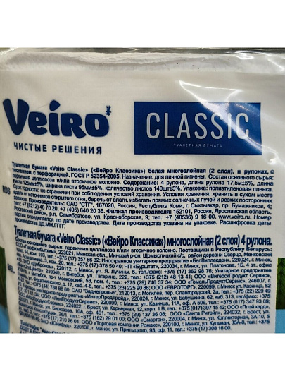 Туалетная бумага Veiro, Linia Classic, 2 слоя, 4 шт, 17.5 м, с втулкой, белая
