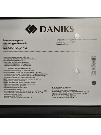Форма для запекания сталь, 29х44.5х5.2 см, антипригарное покрытие, прямоугольная, Daniks, KB19612