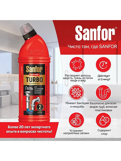 Чистящее средство для труб, Sanfor, Turbo, гель, 750 г