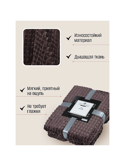 Плед 2-спальный, 180х200 см, велсофт жаккард, 100% полиэстер, Silvano, Монако Квадраты, кофейный, SQF-180-6
