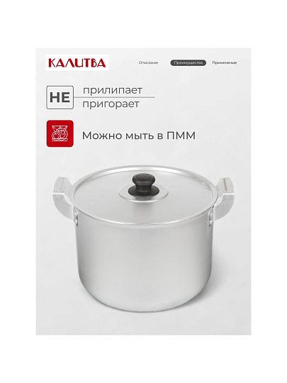 Кастрюля алюминий, 8 л, крышка алюминий, Калитва, 14080