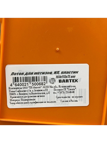 Ящик для метизов, 16х11.5х7.5 см, пластик, Bartex, 27803570052