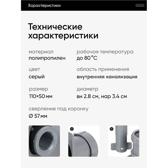 Врезка в канализационную трубу 50х110 мм, РосТурПласт, серая, 43111