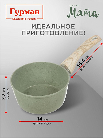 Ковш алюминий, антипригарное покрытие, 1.2 л, пластиковая ручка, индукция, Гурман, Мята, ГМкш161МЛ