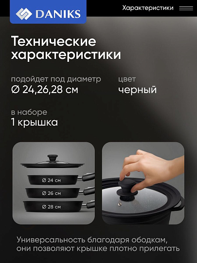 Крышка для посуды стекло, Daniks, кнопка силикон, черная, 24/26/28 см, GLM-242628