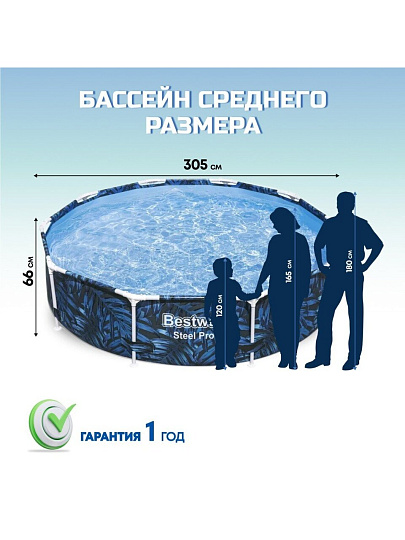 Бассейн каркасный Bestway, 305х66 см, Steel Pro, 56985, 4062 л