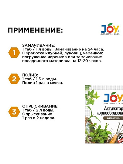 Удобрение Активатор, корнеобразование для растений, 2 шт, 50 слоев, таблетки, Joy