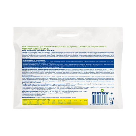 Удобрение Leaf Power, для винограда, минеральный, порошок, 50 г, Fertika
