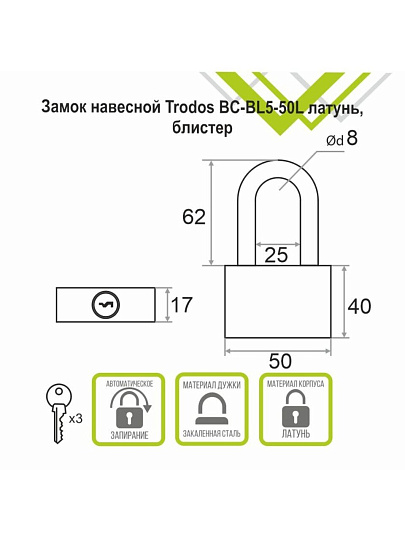 Замок навесной Trodos, BC-BL5-50L, 210 230, блистер, цилиндровый, 3 ключа
