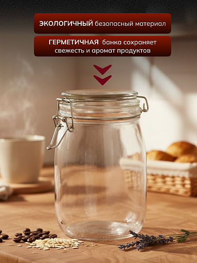 Банка для сыпучих продуктов, стекло, 0.75 л, с крышкой, с бугельным замком, Y3-1367/318558